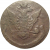 Россия 5 копеек 1770  ЕМ  VF