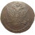 Россия 5 копеек 1778  ЕМ  VF