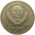 СССР 10 копеек 1955 VF
