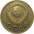 СССР 1 копейка 1949  VF