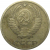 СССР 10 копеек 1971  VF