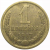 СССР 1 копейка 1967  VF