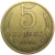 СССР 5 копеек 1981  VF