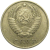 СССР 10 копеек 1979  VF