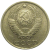 СССР 10 копеек 1983  VF-XF