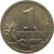 1 копейка 2001 С-П  XF-AU