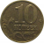 10 копеек 2002 М  VF