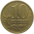 10 копеек 2004 С-П  XF-AU
