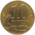 10 копеек 2008 М  XF-AU