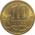 10 копеек 2009  С-П  AU-UNC