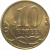 10 копеек 2010 М  AU