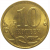 10 копеек 2010 С-П AU-UNC