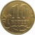10 копеек 2011 М  XF-AU