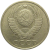 СССР 50 копеек 1979  VF