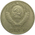 СССР 50 копеек 1966  VF