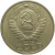 СССР 50 копеек 1974  VF-XF