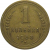 СССР 1 копейка 1938 VF-XF