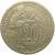 СССР 20 копеек 1932  VF