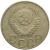 СССР 20 копеек 1951  VF