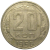 СССР 20 копеек 1956  VF