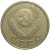 СССР 15 копеек 1953  VF