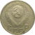 СССР 15 копеек 1956  VF