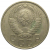 СССР 15 копеек 1957  VF