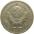 СССР 10 копеек 1952  VF