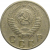 СССР 10 копеек 1953  VF