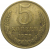 СССР 5 копеек 1975  XF