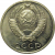 СССР 10 копеек 1976 UNC