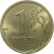 1 рубль 2009 немагнитная. СПМД  AU