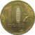 10 рублей 2010 ММД  XF-AU