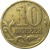 10 копеек 2001 М  VF