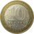 10 рублей 2005 «60 лет Победы в Великой Отечественной войне». ММД,  VF-XF