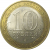 10 рублей 2005 «Российская Федерация. Ленинградская область». СПМД, AU