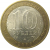 10 рублей 2005 «Российская Федерация. Тверская область». ММД,  XF