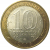 10 рублей 2005 «Российская Федерация. Тверская область». ММД,  AU