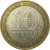 10 рублей 2005 «Российская Федерация. Орловская область». ММД,  XF-AU