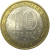 10 рублей 2005 «Российская Федерация. Орловская область». ММД,  AU