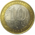 10 рублей 2005 «Российская Федерация. Краснодарский край». ММД,  AU
