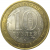 10 рублей 2005 «Российская Федерация. Краснодарский край». ММД,  AU