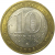 10 рублей 2005 «Российская Федерация. Москва». ММД,  XF-AU