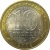 10 рублей 2005 «Российская Федерация. Москва». ММД,  AU