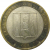 10 рублей 2006 «Российская Федерация. Сахалинская область». ММД,  VF-XF