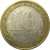 10 рублей 2006 «Российская Федерация. Сахалинская область». ММД,  VF-XF