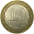 10 рублей 2006 «Российская Федерация. Читинская область». СПМД,  XF