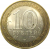 10 рублей 2006 «Российская Федерация. Читинская область». СПМД,  AU