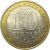 10 рублей 2007 «Российская Федерация. Липецкая область». ММД, AU