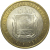 10 рублей 2007 «Российская Федерация. Липецкая область». ММД, AU